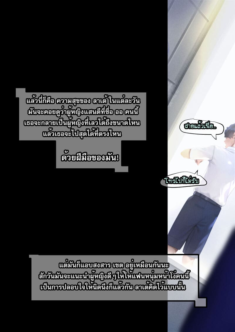 4 ความลับเรื่องของ ออ 2